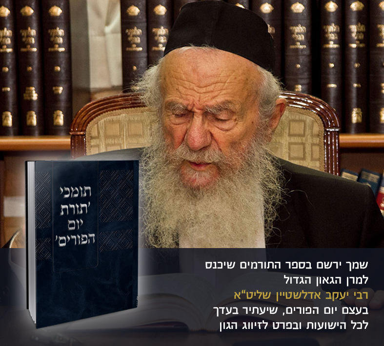 harav edlshtain